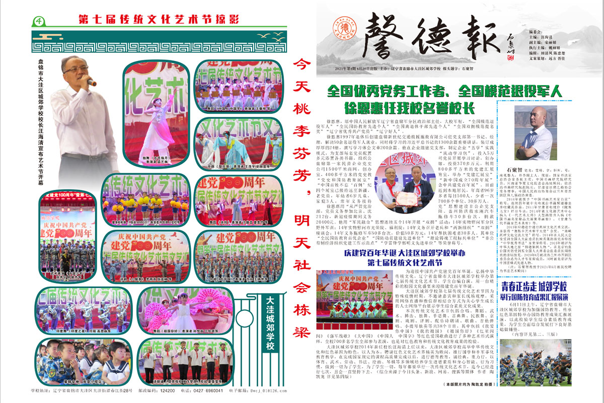 馨德报