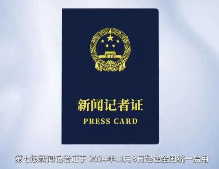 《2025年全国新闻记者职业资格考试大纲》发布