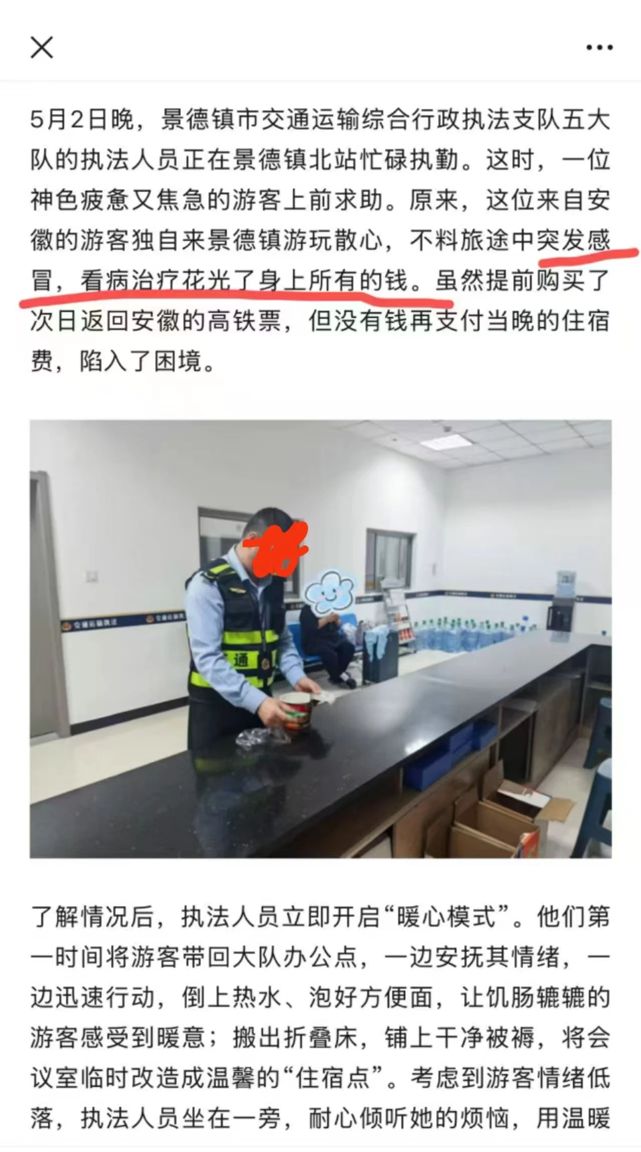 关于这篇正面宣传稿件诱发“负面围观”的原因分析