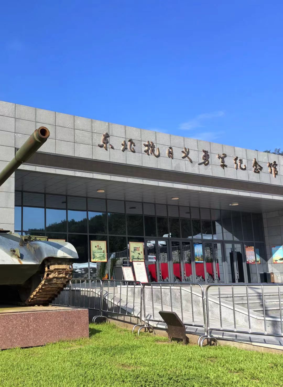 东北抗日义勇军纪念馆征集文物公告
