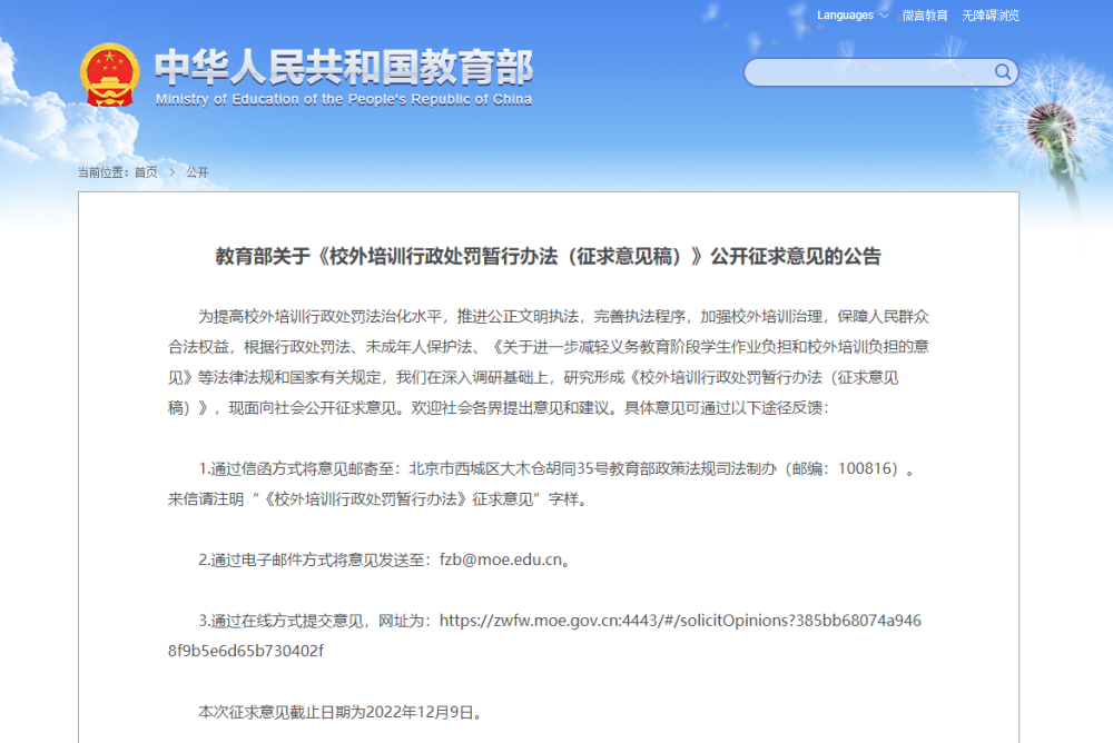 整治校外培训 行政处罚、问责与加强家庭教育同等重要