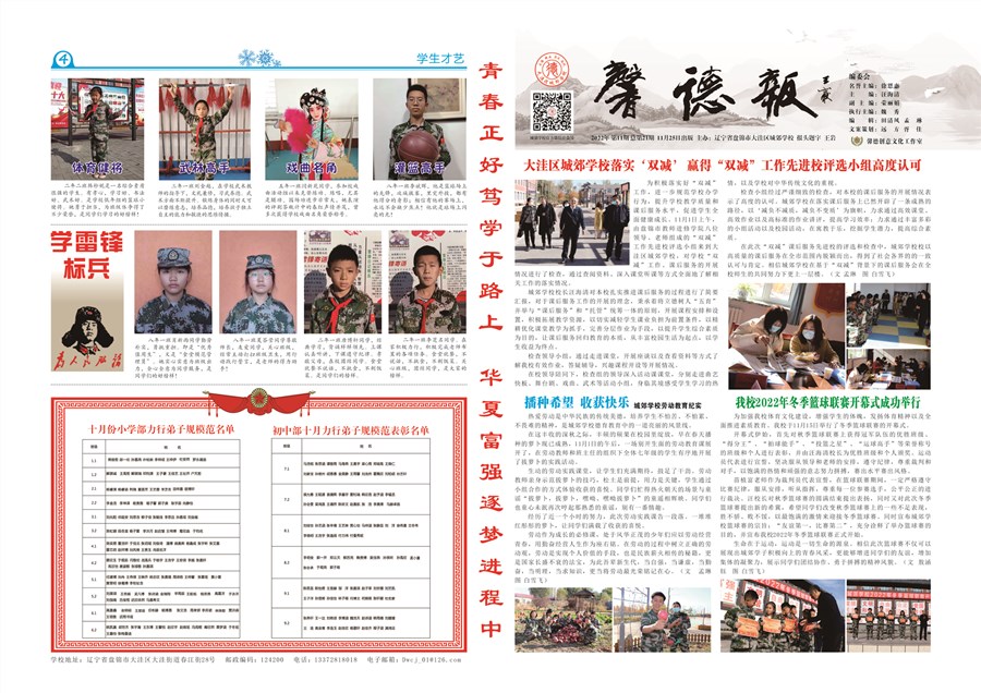 第21期《馨德报》