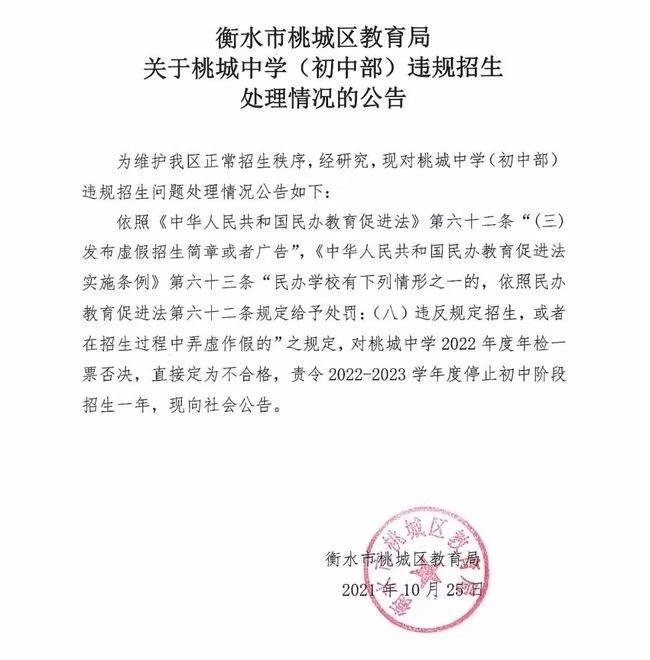 衡水桃城中学事件 折射法律未必是解决问题的唯一办法
