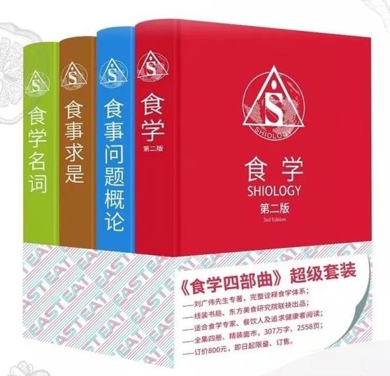 烹饪艺术家、学者刘广伟《食学》四部曲出版 构建食学科学体系
