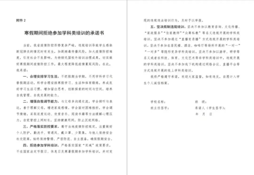 违反“双减”记入诚信档案 须家校参与并形成制度化