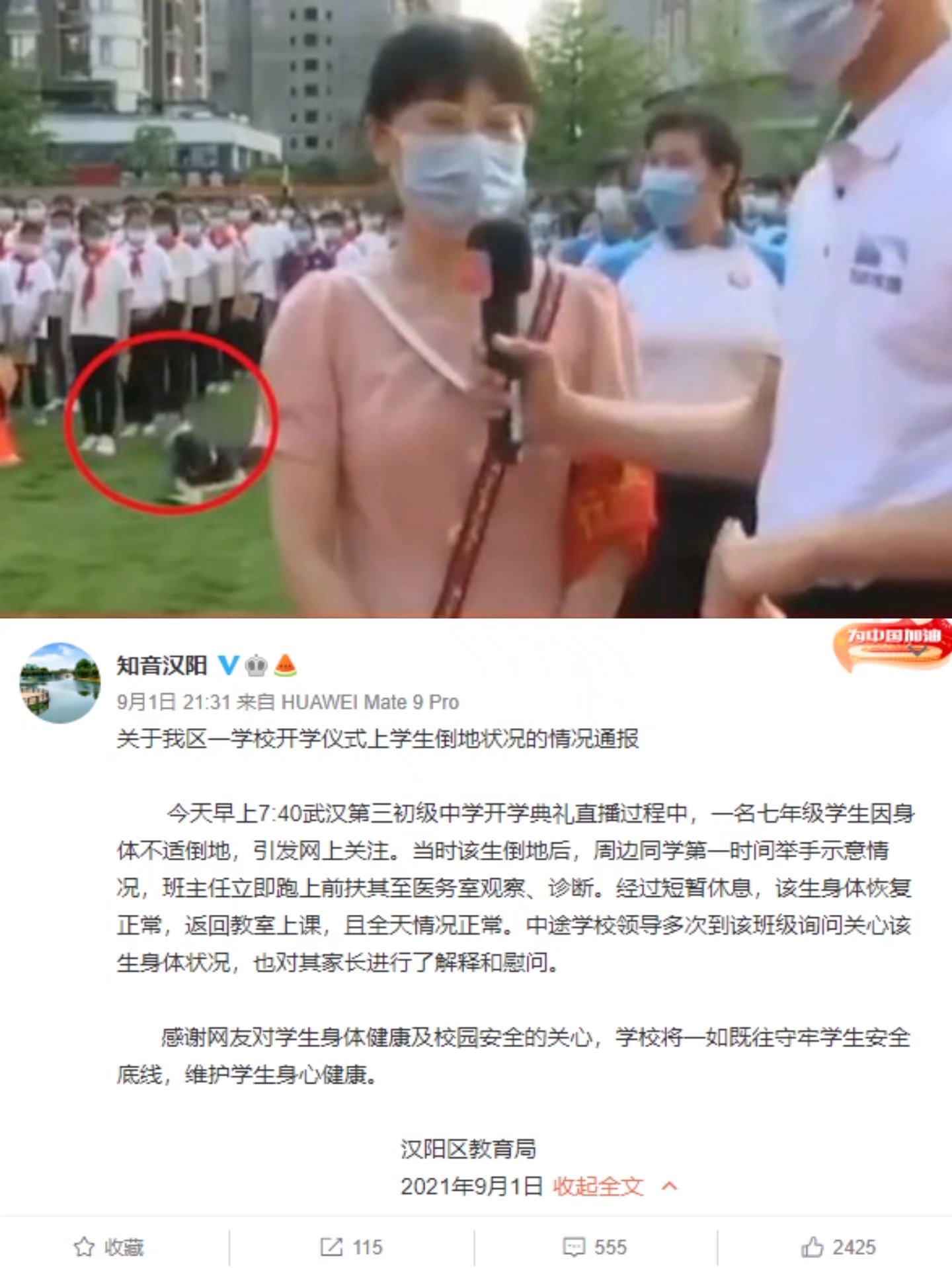 开学典礼晕倒30秒无人扶 生命人文教育这堂课谁该补？