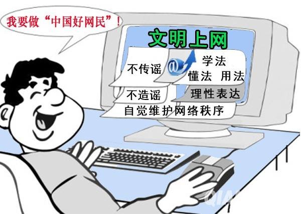 政府应加强管理引导提升网民素质