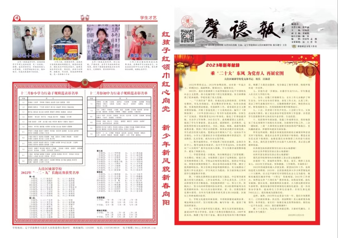 2022年第12期《馨徳报》编辑设计印刷中！2022年不易！感谢努力，展望未来，致敬有情怀的好校长！