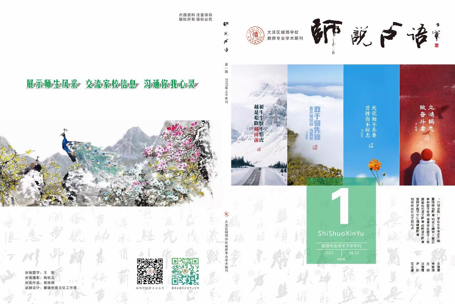 《师说心语》内部资料