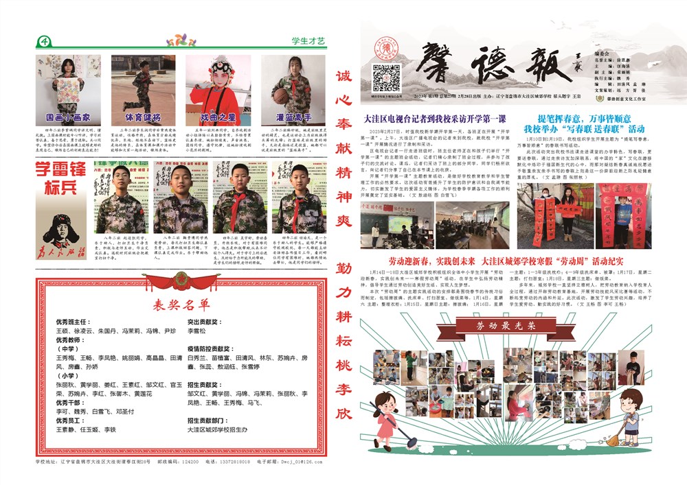 2023年第一期 《馨德报》