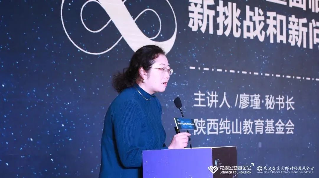 廖瑾 :乡村儿童面临的新挑战和新问题