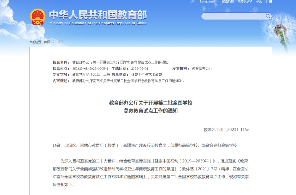 教育部:将急救教育融入学校教育教学活动,拟遴选1000所学校参与试点
