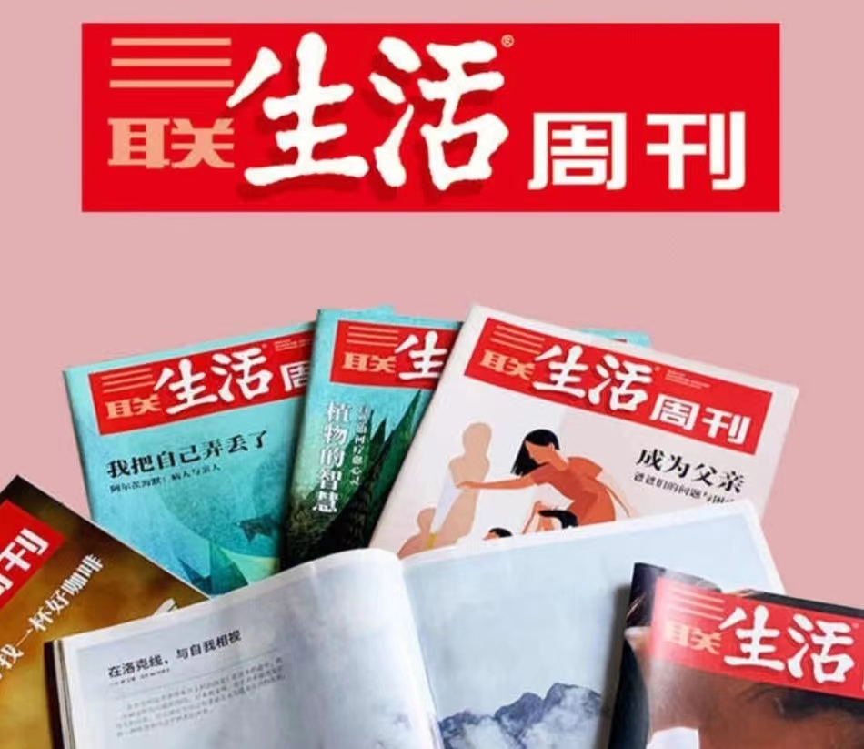 新闻期刊《三联生活周刊》招聘深度调查记者