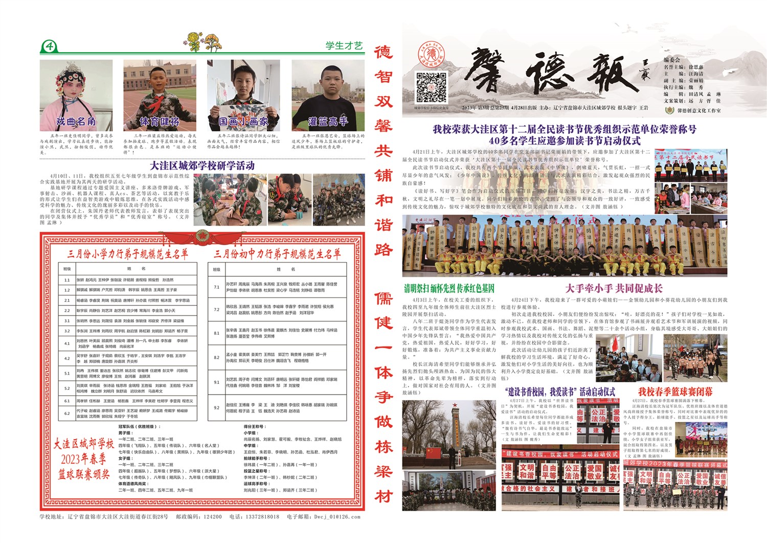 2023年第三期《馨德报》