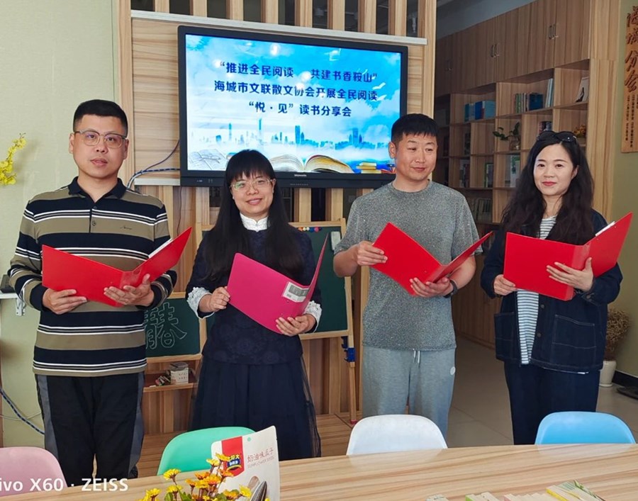 辽宁海城散文协会开展全民阅读 “ 悦 · 见 ” 读书分享会