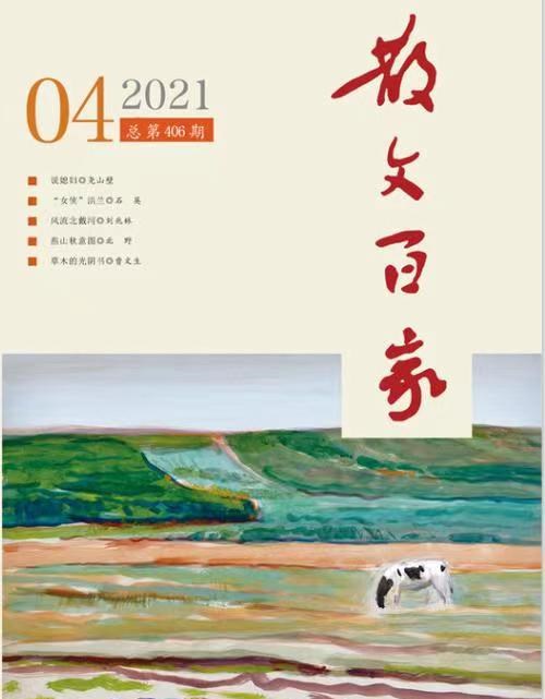 《散文百家》首届全国优秀散文征文大赛启事