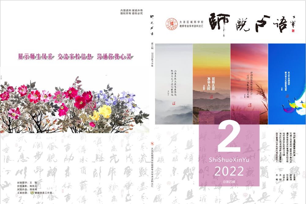 新一期《师说心语》