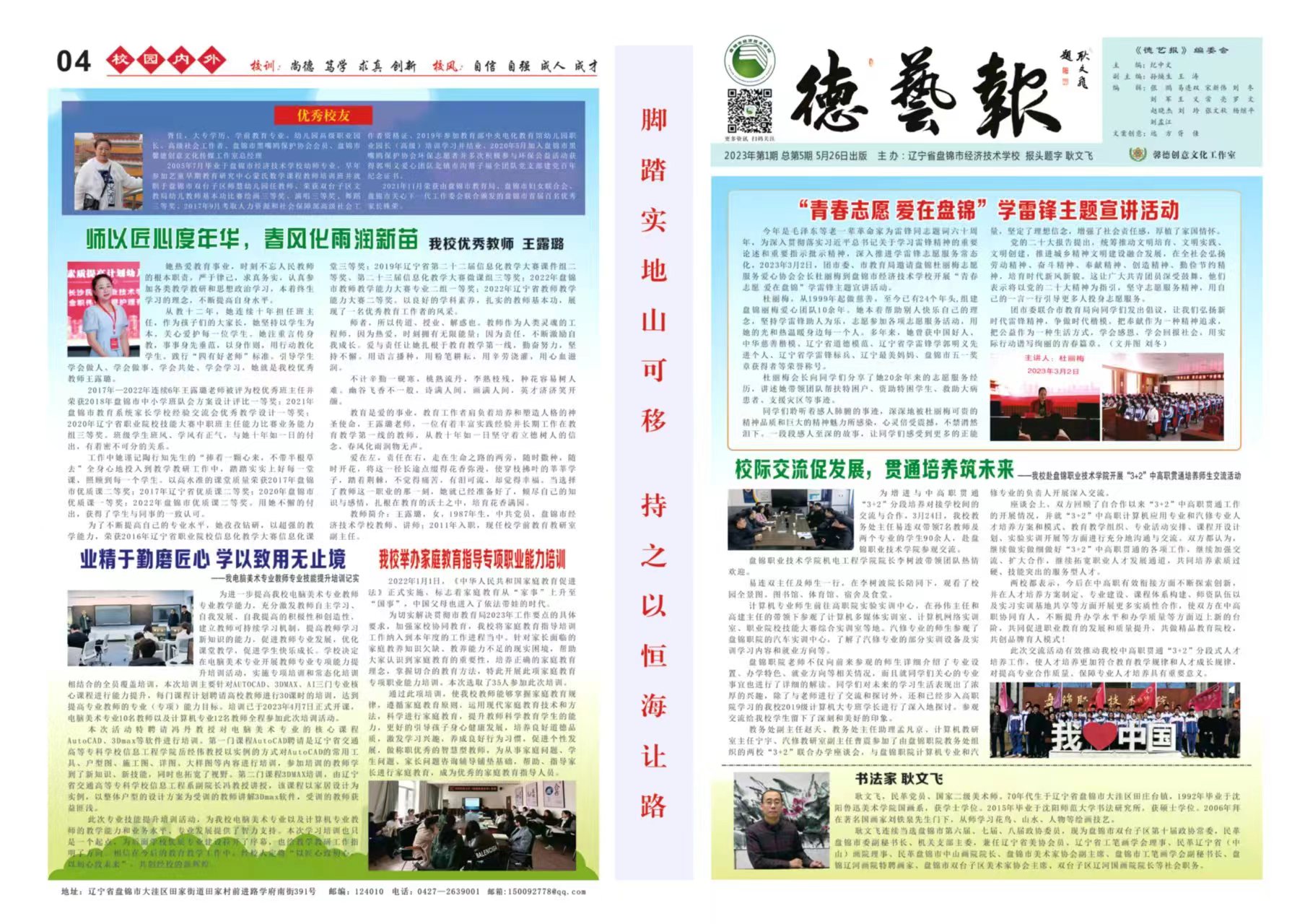 新一期《德育报》 感恩遇见！
