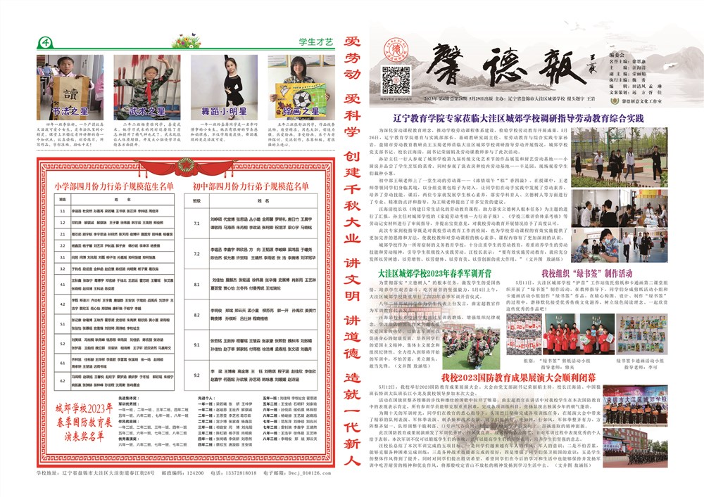 《馨德报》2023年第4期