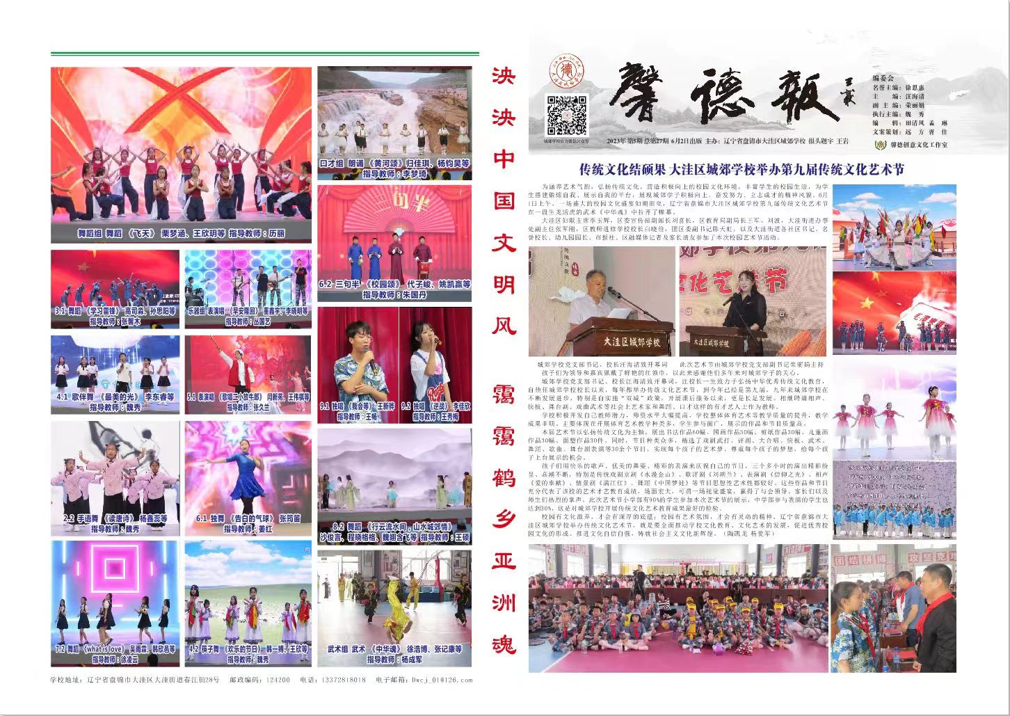 新一期《馨德报》