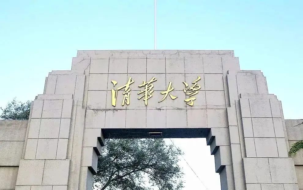 清华大学2023年暑期校园参观管理公告