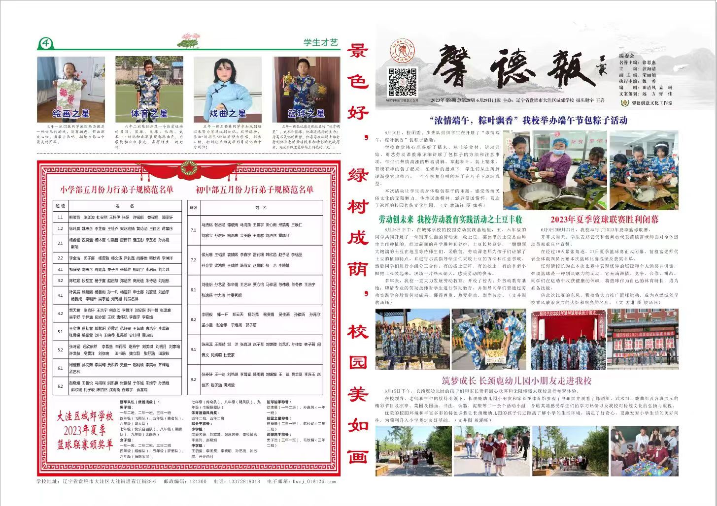 《馨德报》6月份新一期