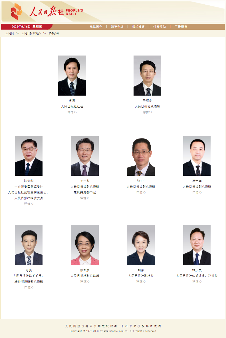 胡果任人民日报社副社长