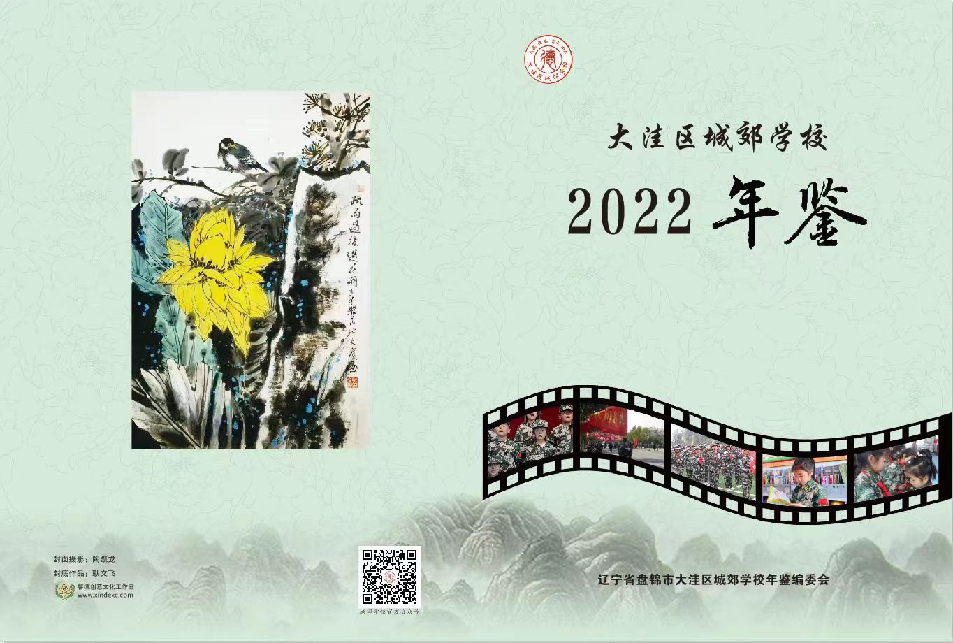 大洼区城郊学校年鉴