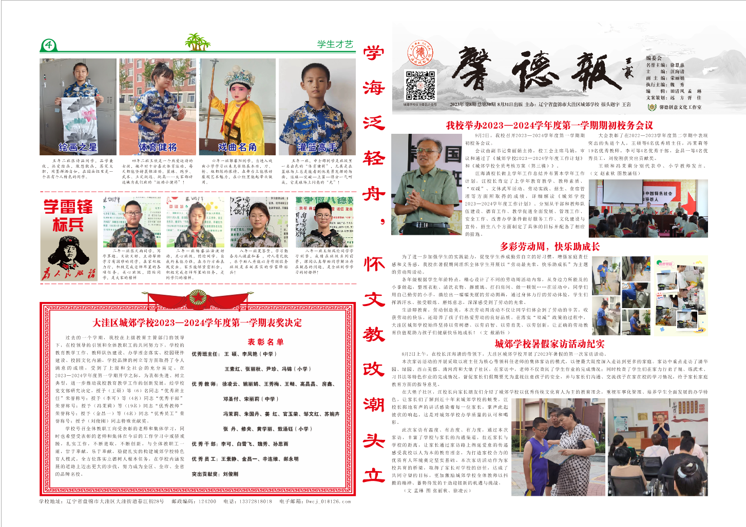 8月份《馨德报》