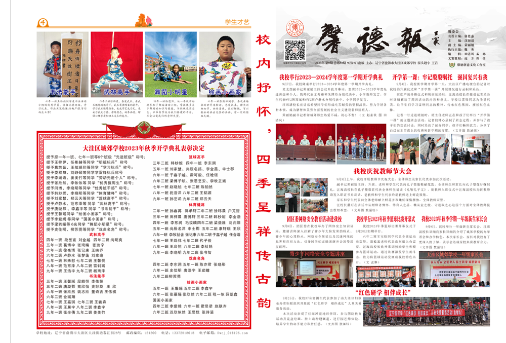 9月份《馨德报》