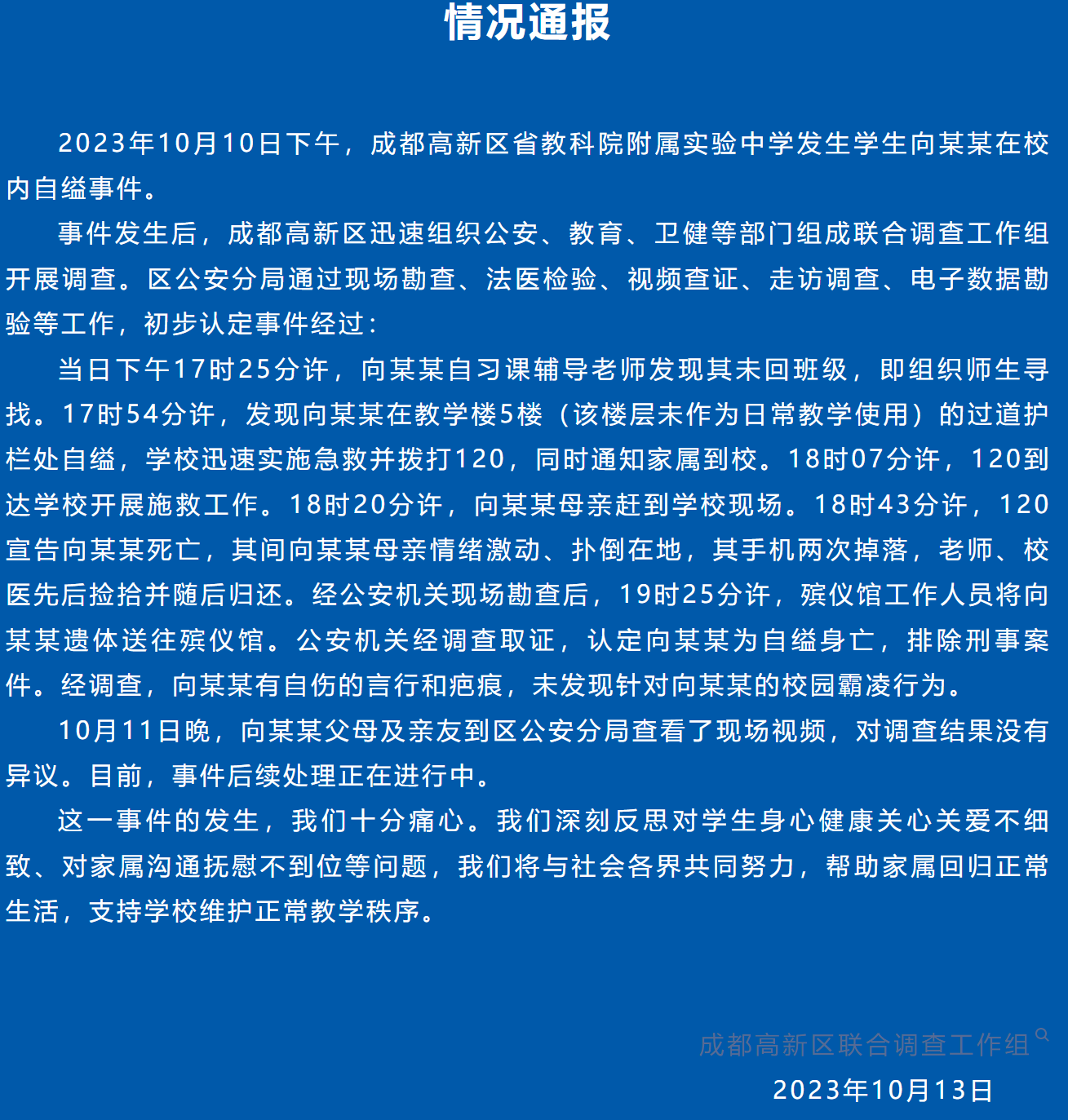 这份情况通报中关于“对调查结果没有异议”的内容该怎么写?