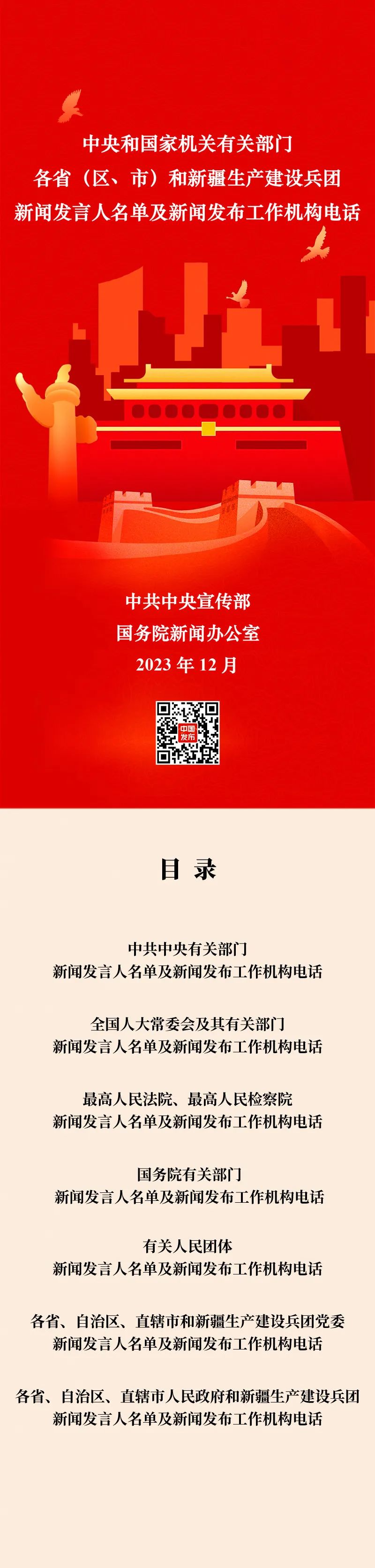 2024年“新闻发言人”名录公布