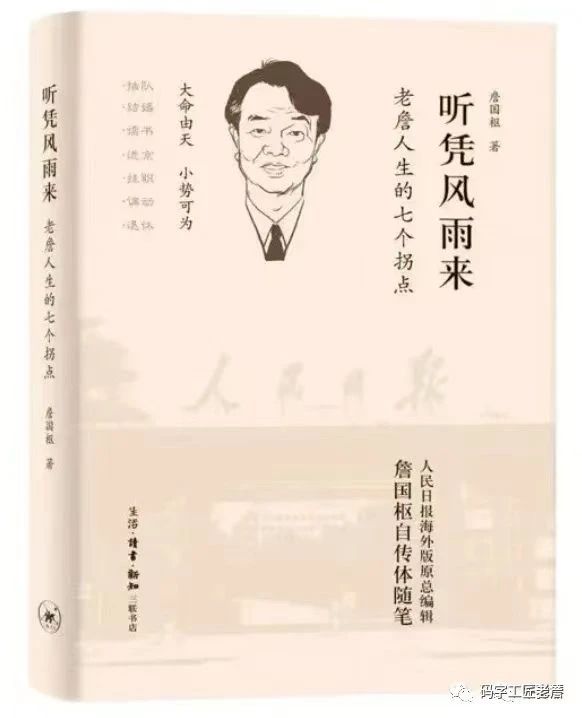 副部级老报人揭秘报社里的“领导班子”