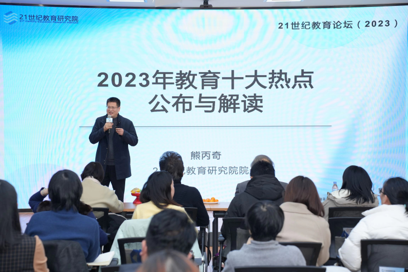 熊丙奇：2023年教育十大热点公布与解读