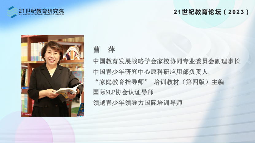 曹萍：家庭教育指导的底层逻辑——教师的自我成长