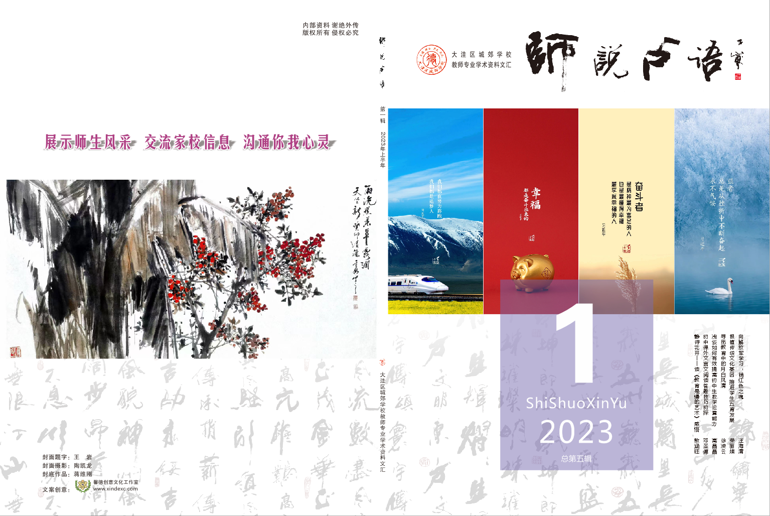 《师说心语》2023年第一期