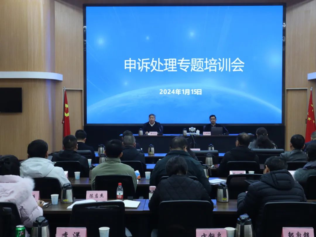 湖北省通信管理局开展申诉处理专题培训