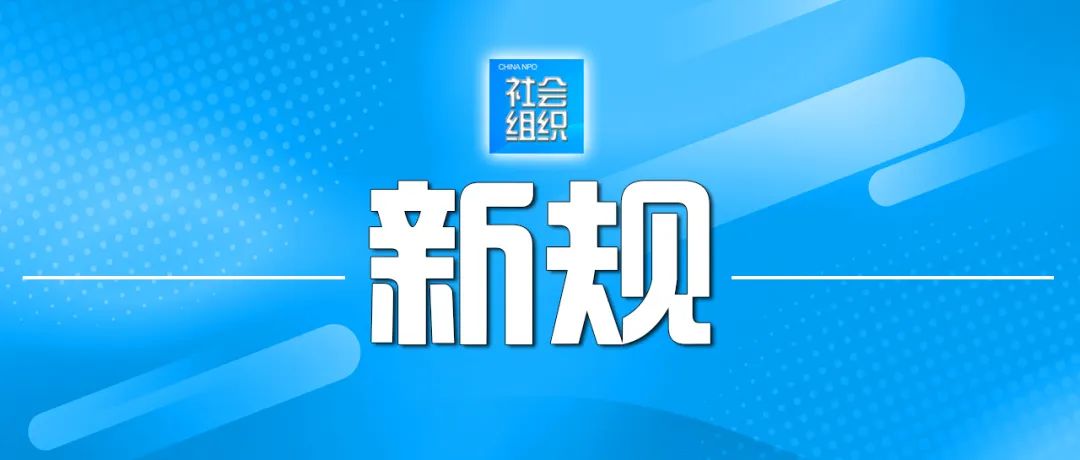 《公益事业捐赠票据使用管理办法》印发