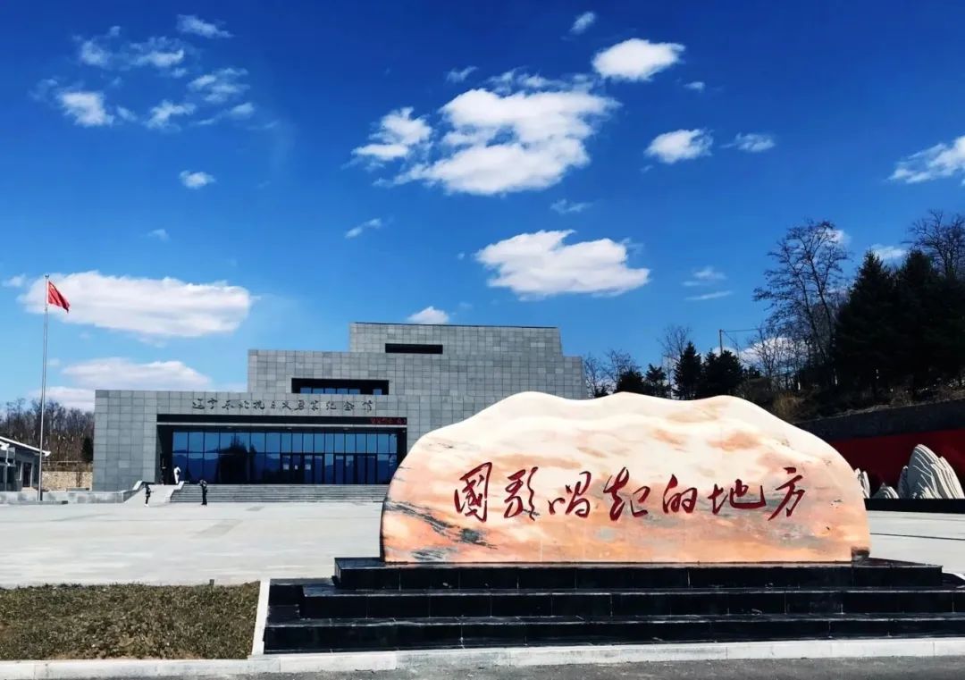 东北抗日义勇军纪念馆被授予“老区精神教育基地”荣誉称号