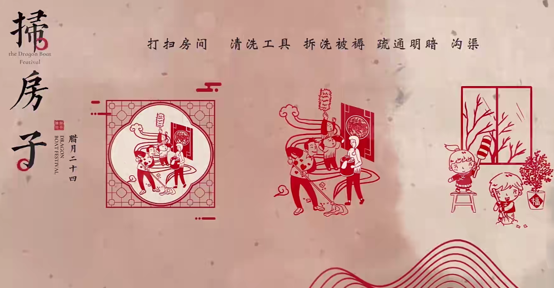 王杰:二十四 扫房子