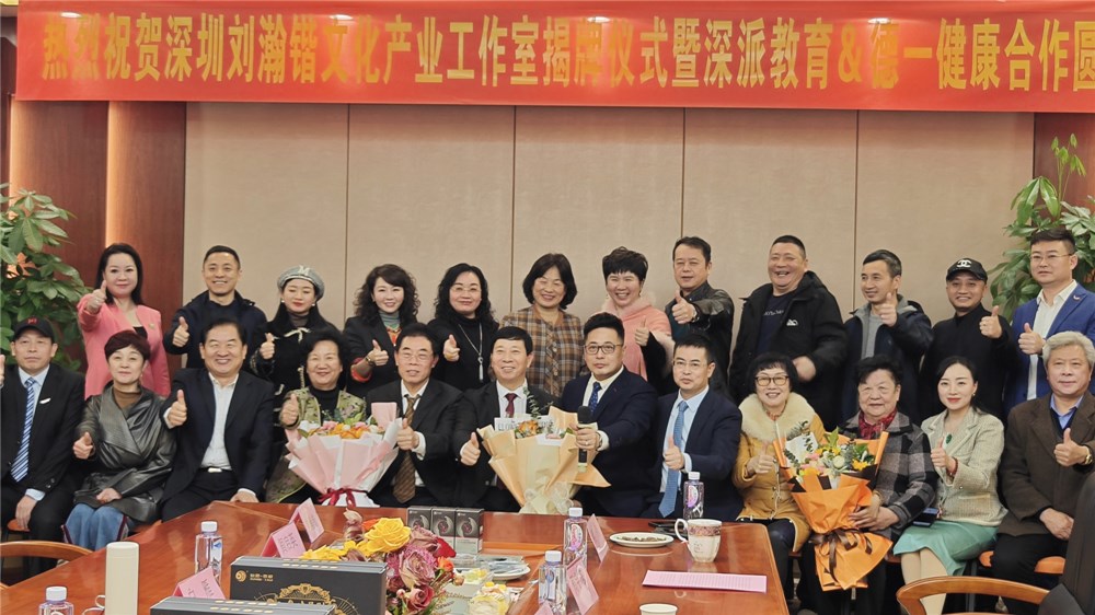 深圳刘瀚锴文化产业工作室举行揭牌仪式
