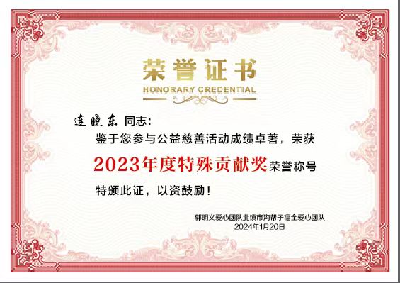 郭明义爱心团队沟帮子福全团队2024年年度表彰先进个人名单