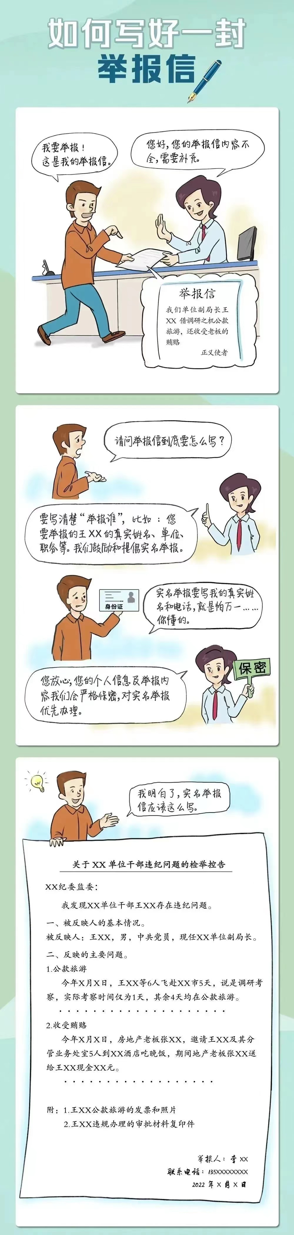 如何写好一封举报信