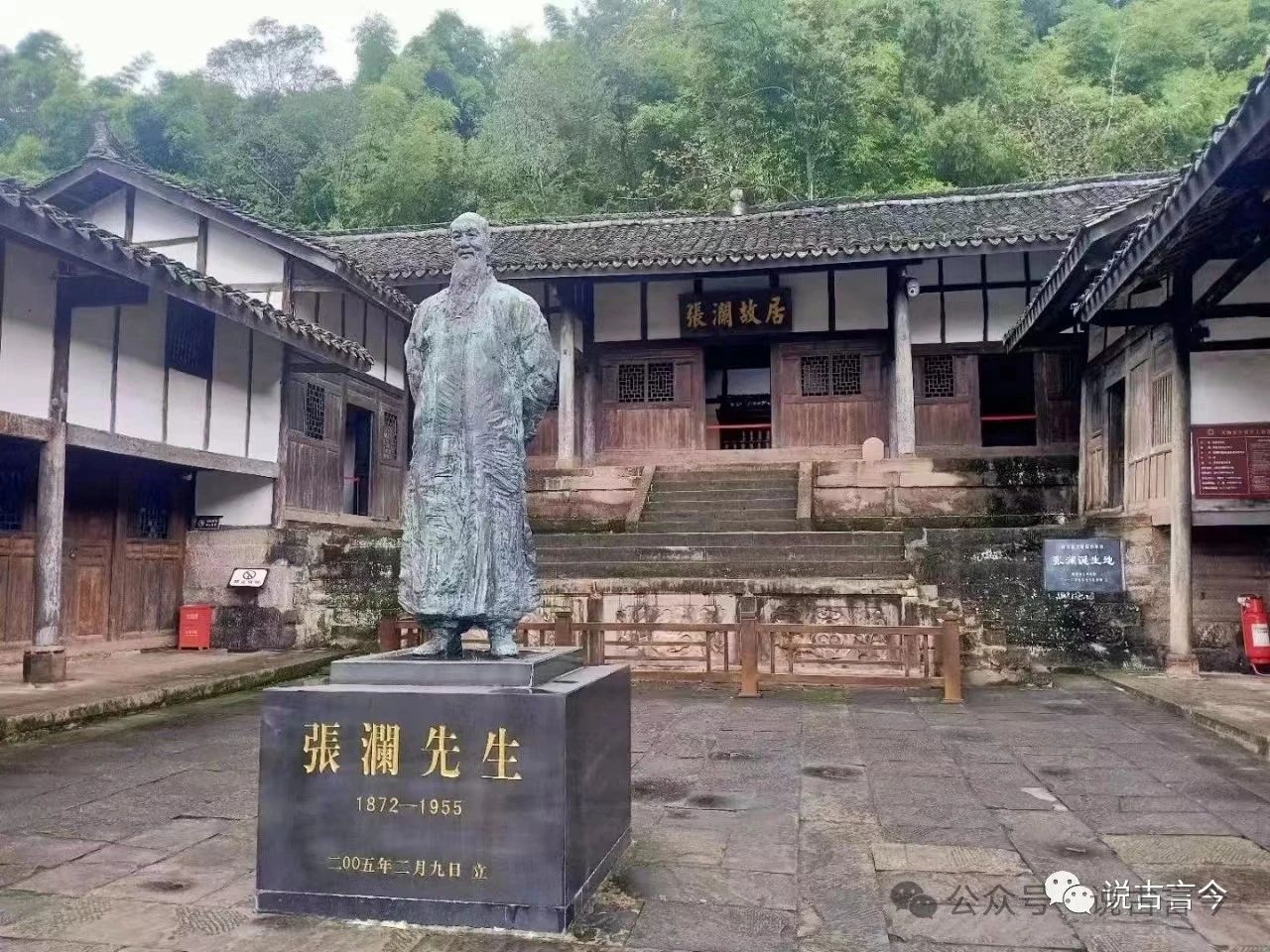 青年盟员张澜故里行