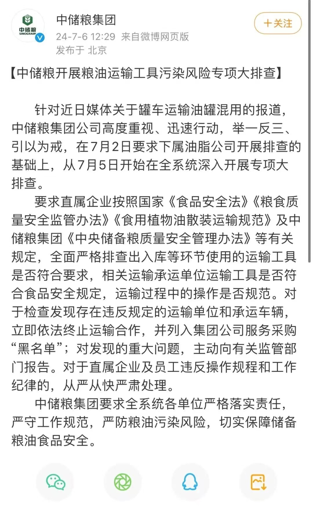 中储粮回应罐车污染整治 为何效果差