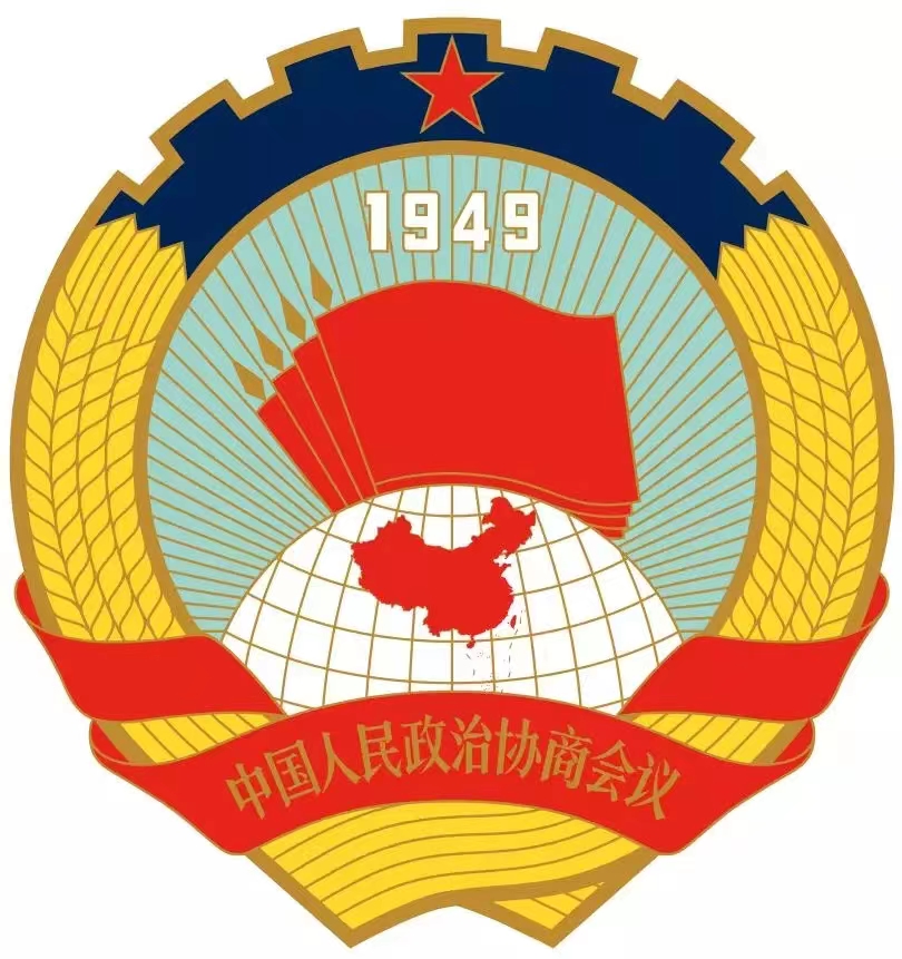 盘锦市政协公开征集提案问题线索
