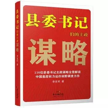 一个县委书记的自白：廉政比腐败更需百倍的勇气