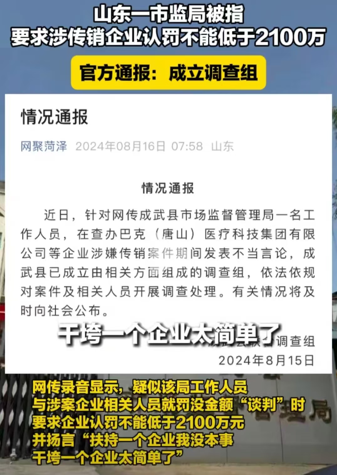 执法人员称“干垮一个企业太简单”权力岂能如此任性