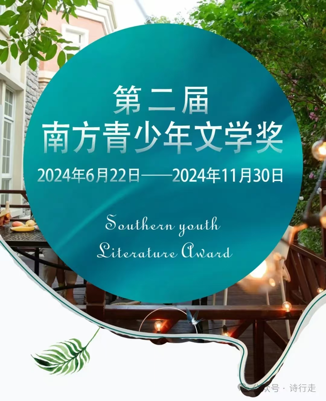 第二届南方青少年文学奖面向全国征稿