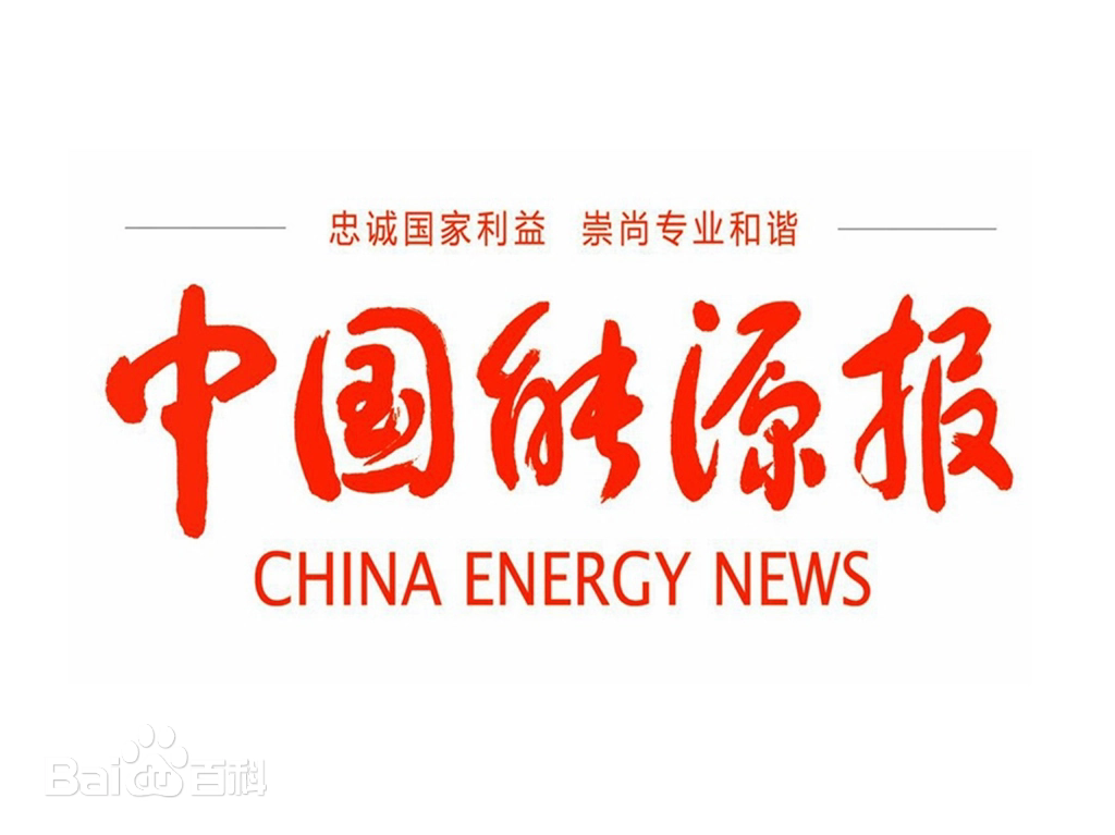 《中国能源报》星辰副刊征稿